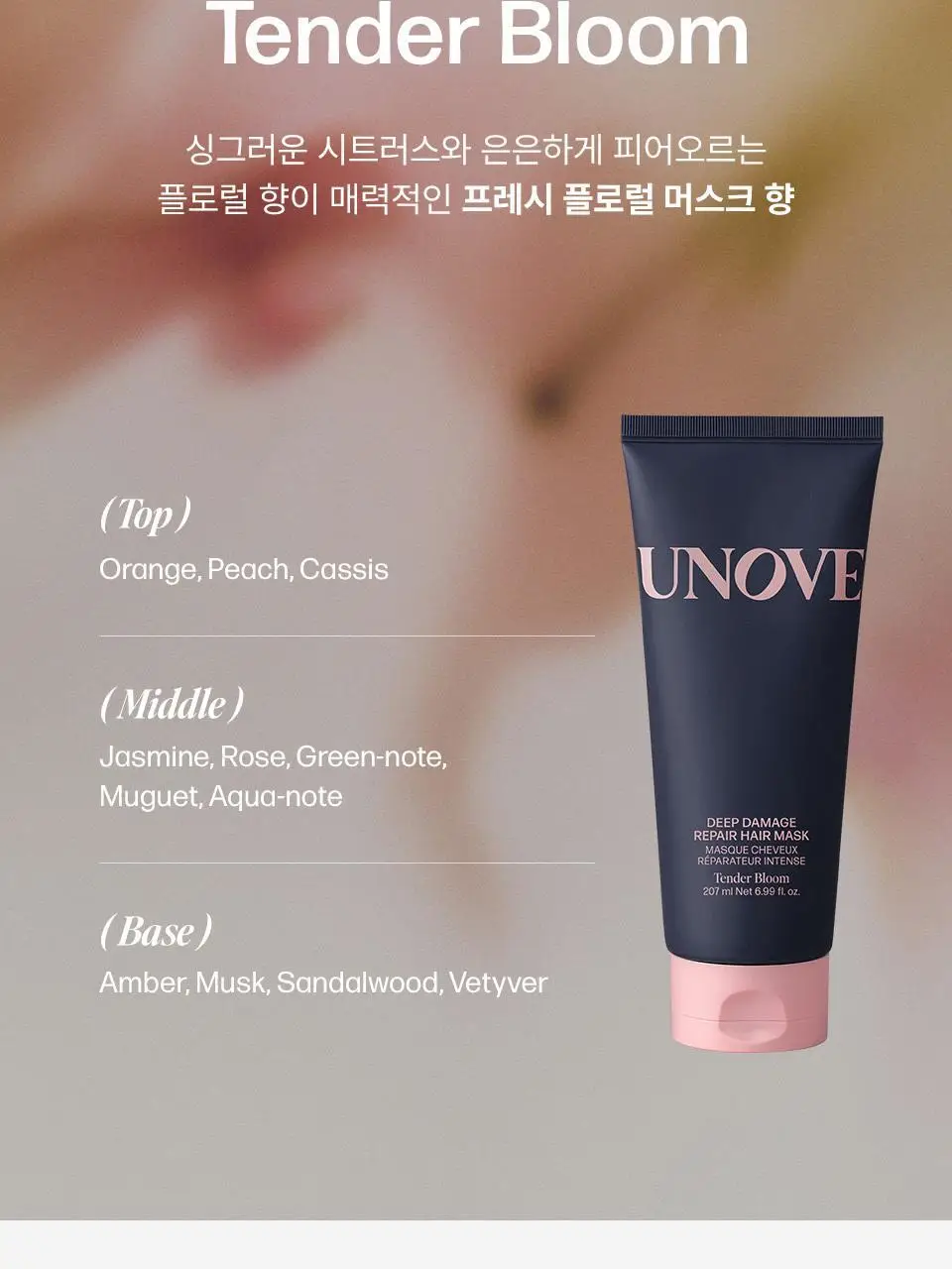 [단독기획/증정] 어노브 딥 데미지 리페어 헤어 마스크 (헤어 트리트먼트) 텐더블룸 207ml+100ml 상세페이지 24